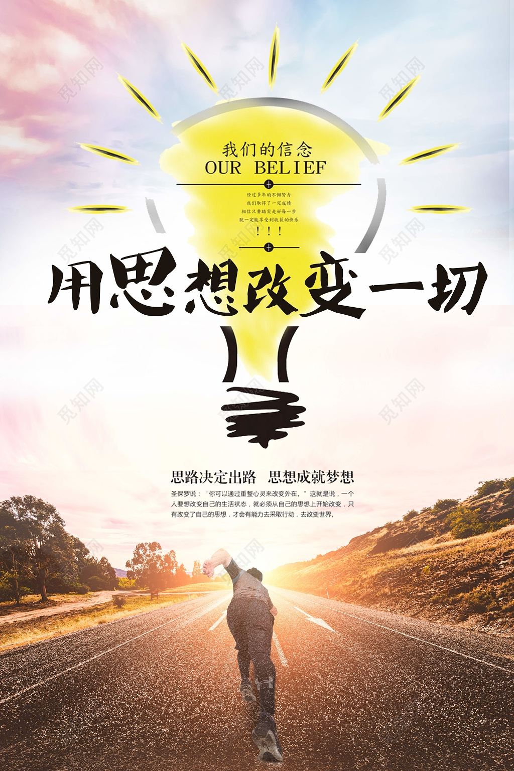 企业文化公司文化励志宣传标语