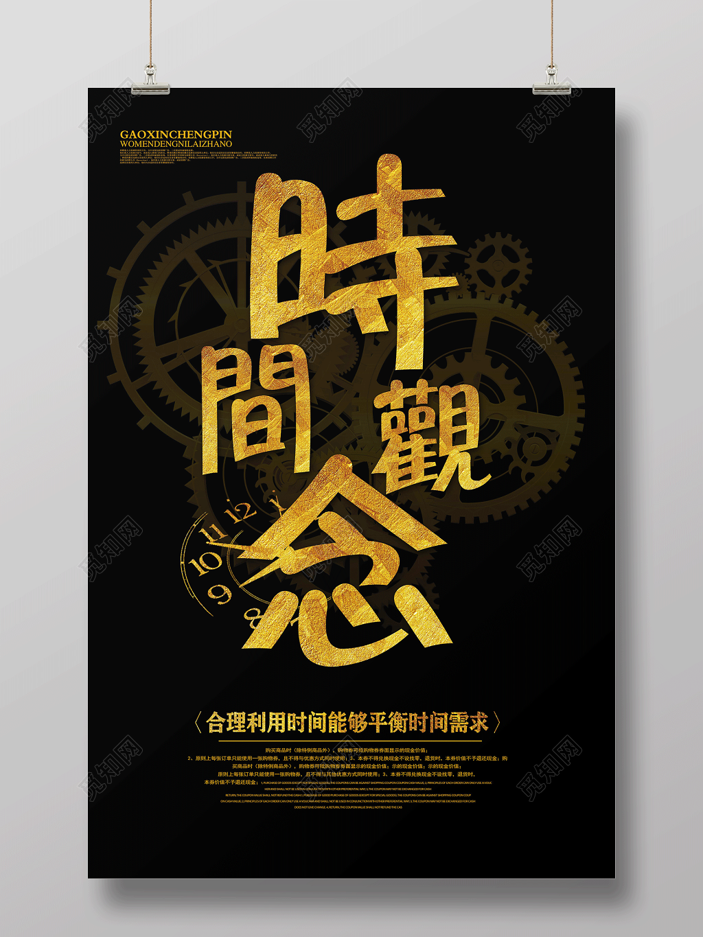 企业文化公司文化励志时间观念宣传标语