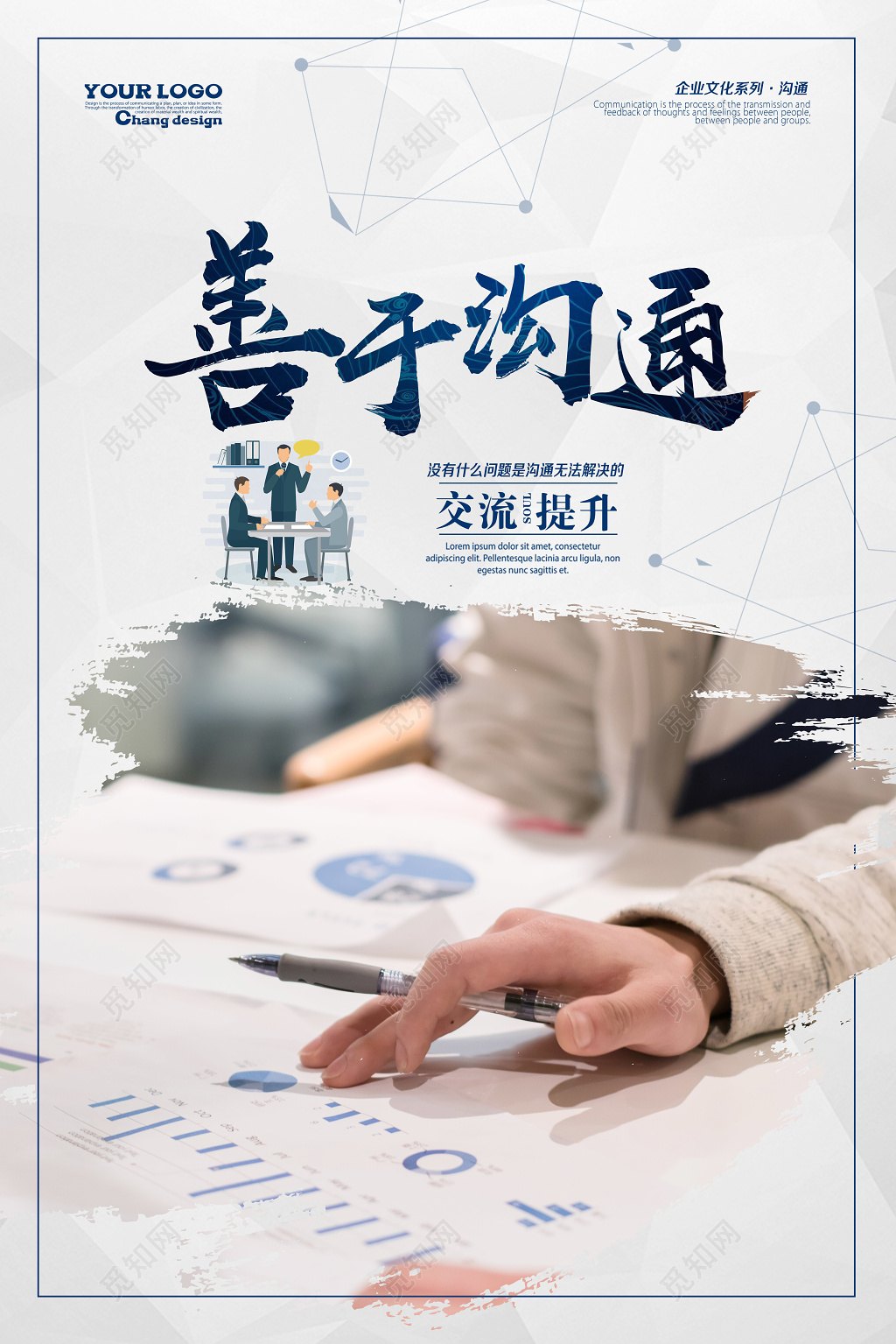 企业文化公司文化励志善于沟通宣传标语