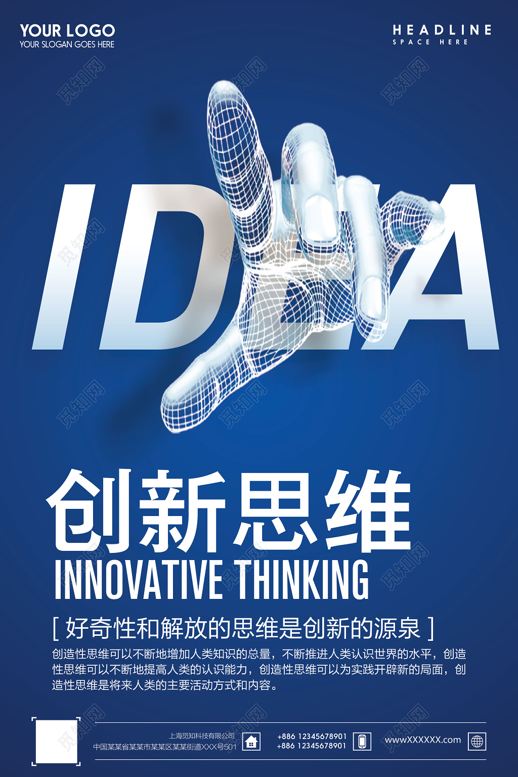 企业文化公司文化励志创新思维宣传标语