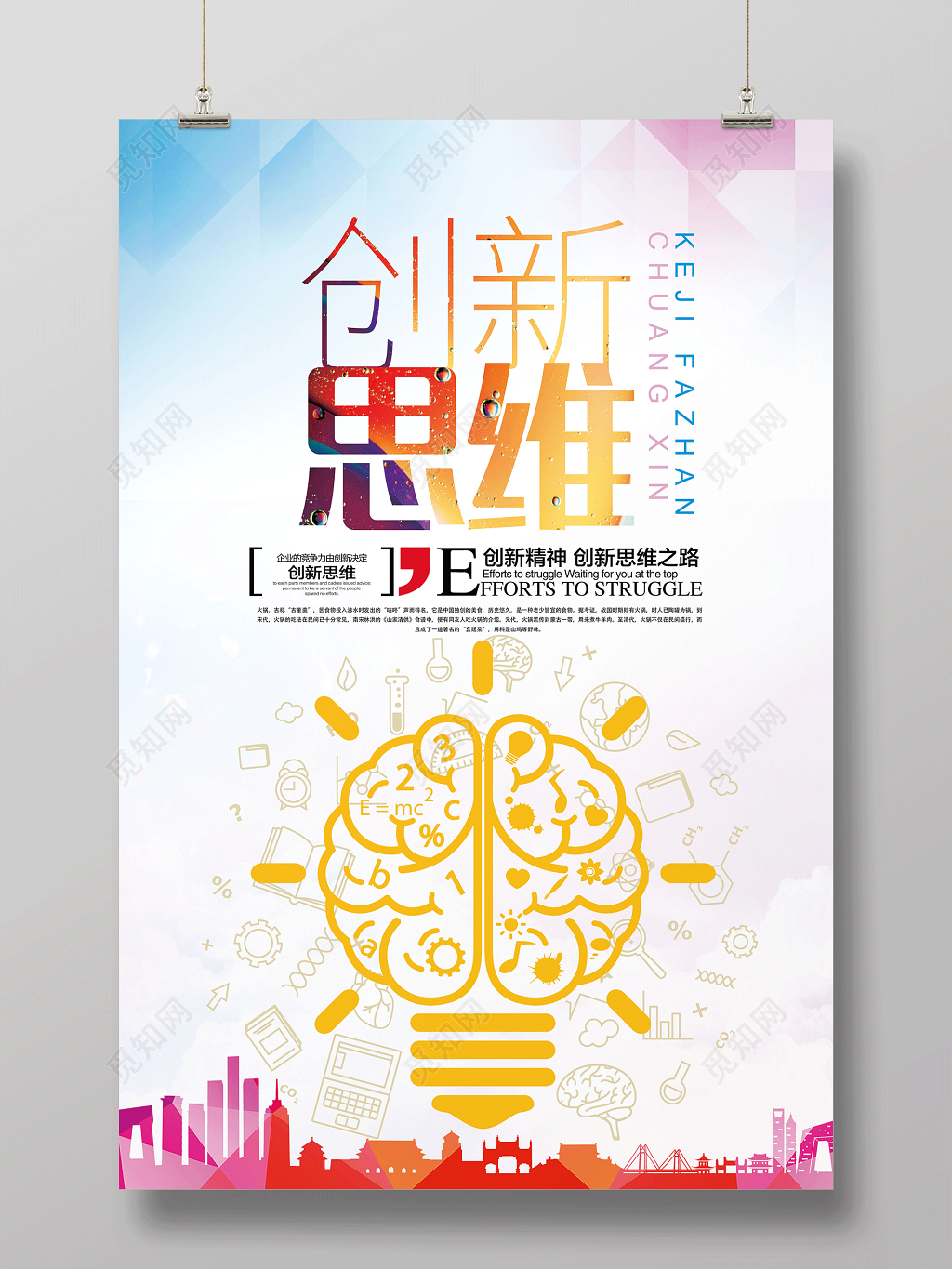 企业文化公司文化励志创新思维宣传标语