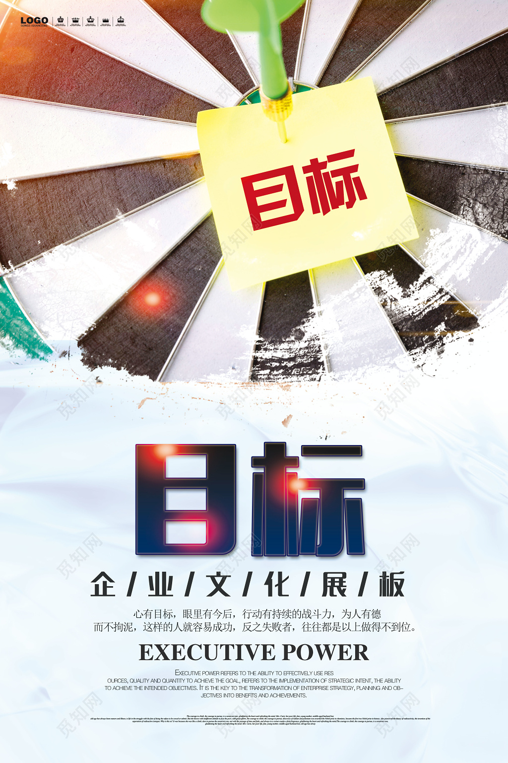 企业文化公司文化励志目标宣传标语