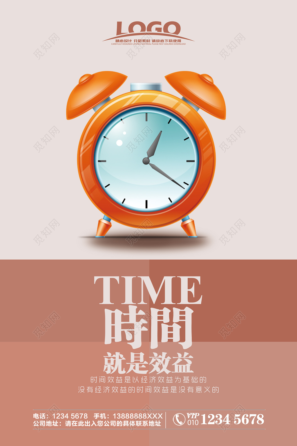 企业文化公司文化励志时间就是效益宣传标语