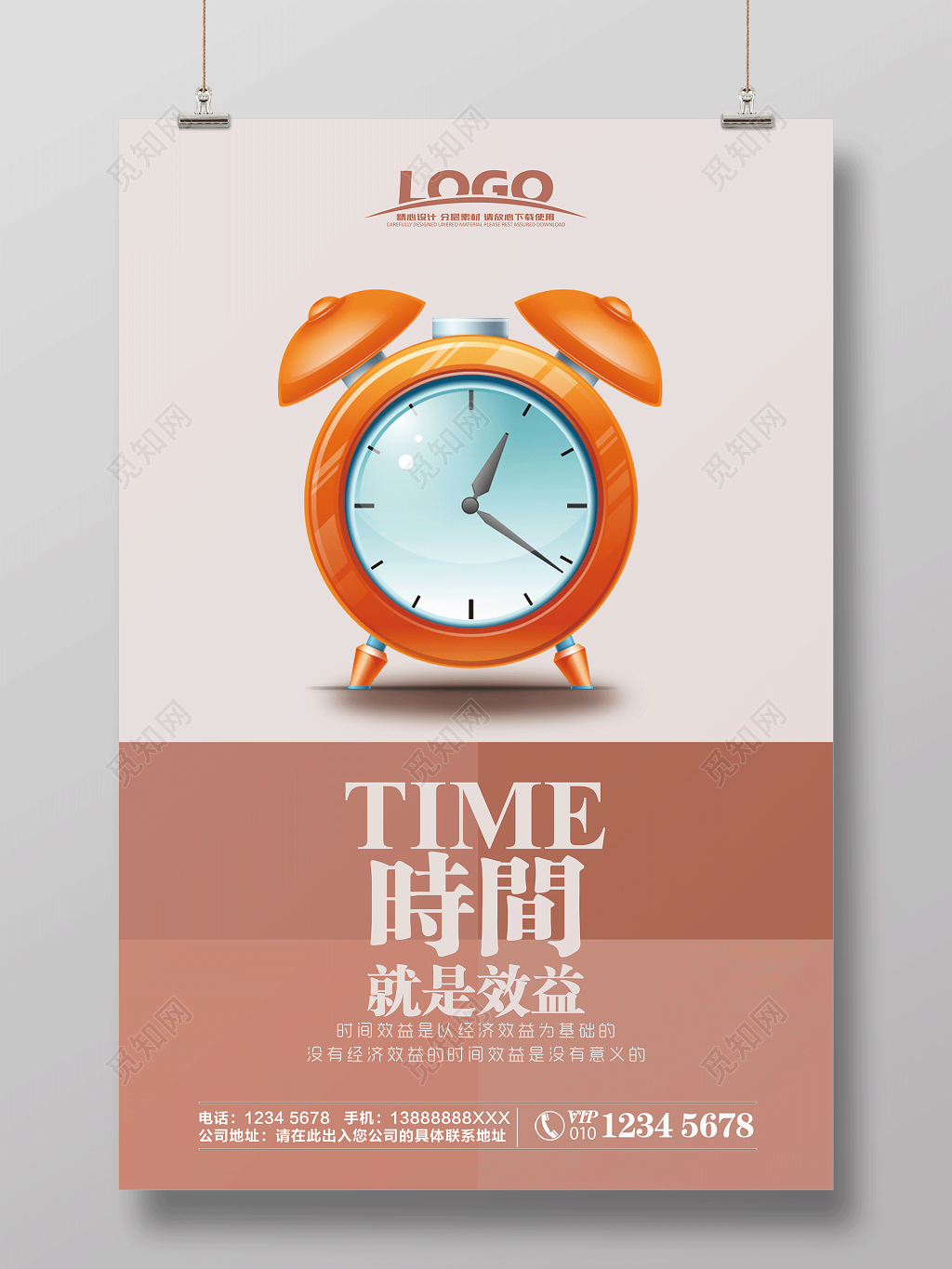 企业文化公司文化励志时间就是效益宣传标语