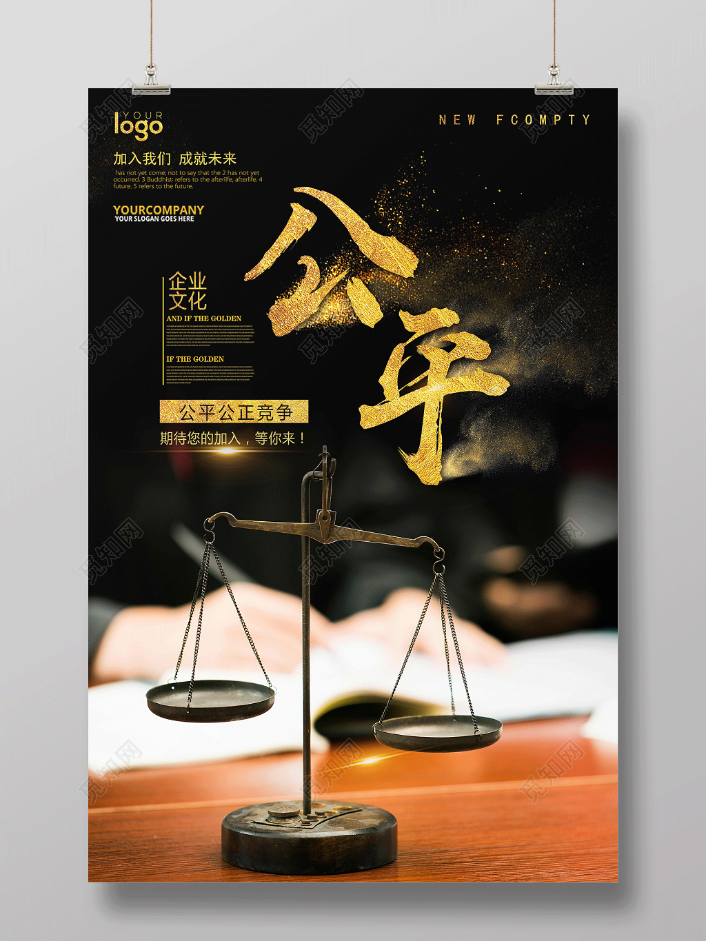 企业文化公司文化励志公平宣传标语