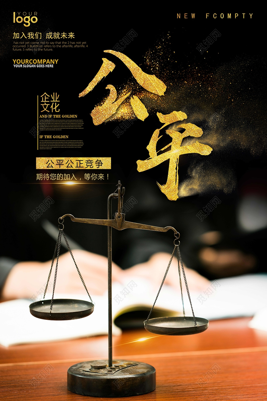 企业文化公司文化励志公平宣传标语