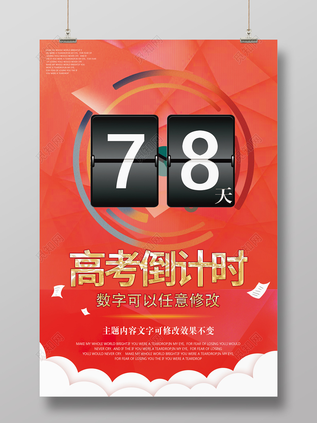 红色大气高考倒计时海报