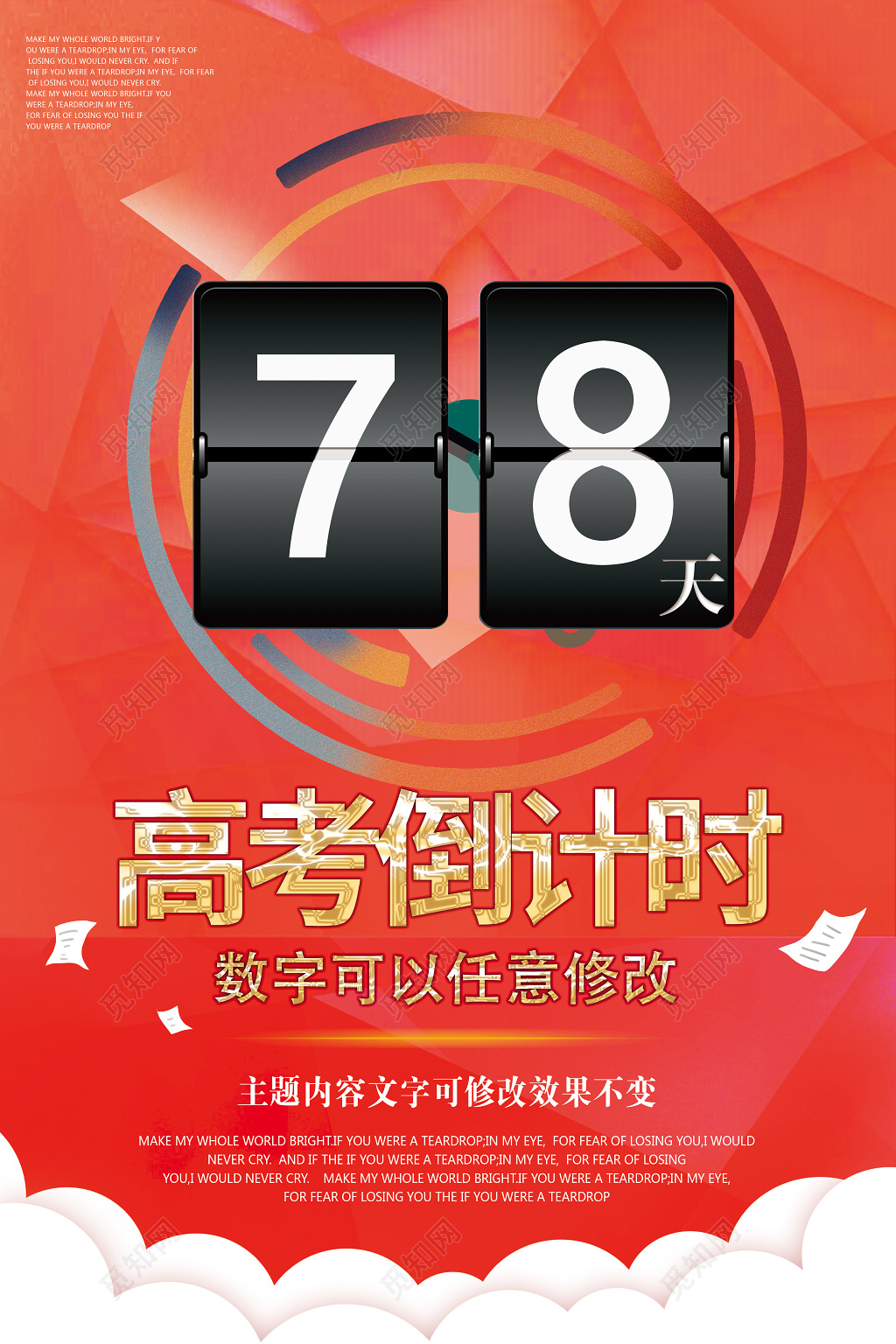 红色大气高考倒计时海报