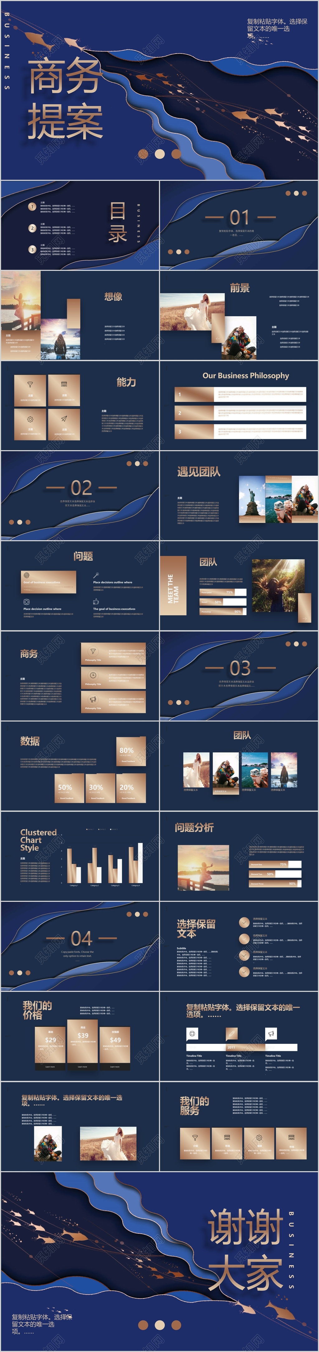 大气欧美风深蓝色商务提案主题ppt模板