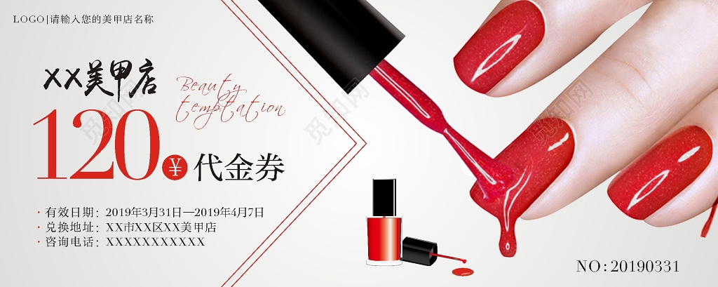 美容美甲代金券指甲指甲油简约清新时尚