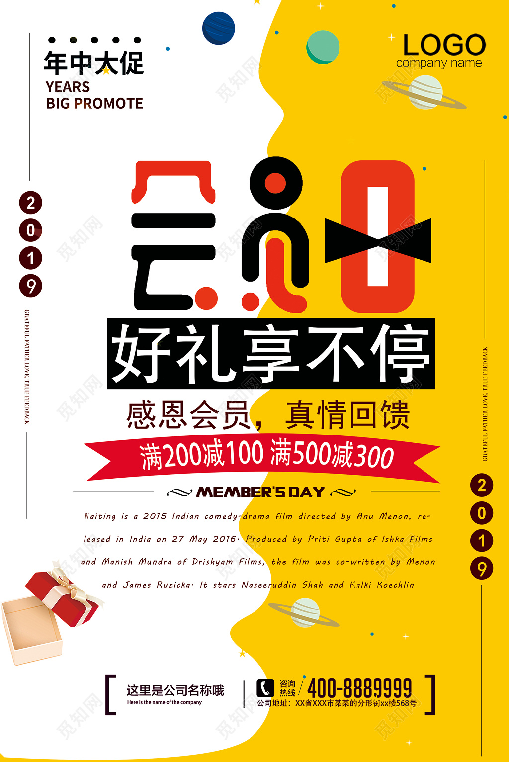 会员日促销享不停海报