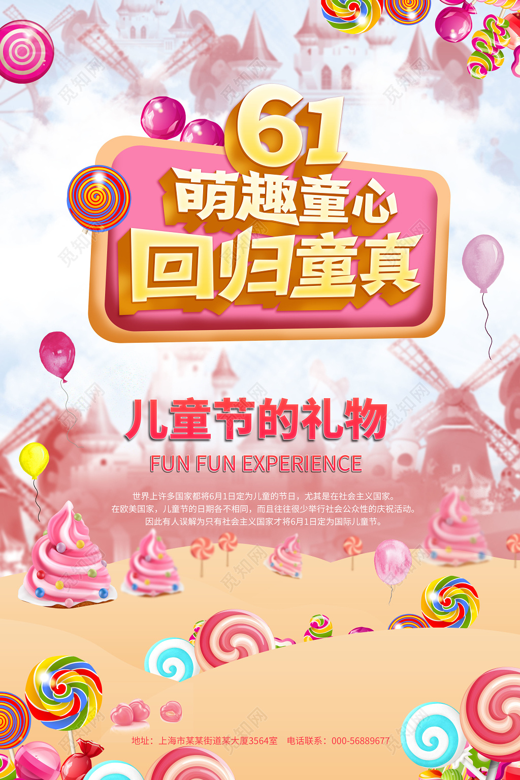 卡通粉色甜美61萌趣童心儿童节的礼物回归童真海报