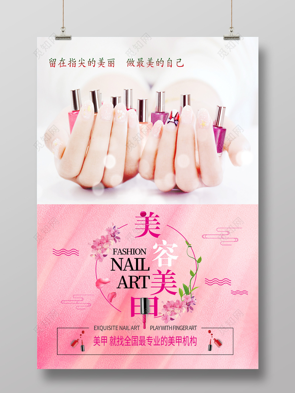 美容美甲宣传海报