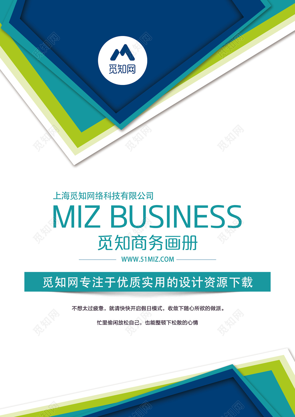 企业文化公司文化画册封面绿色清新简约线条背景设计