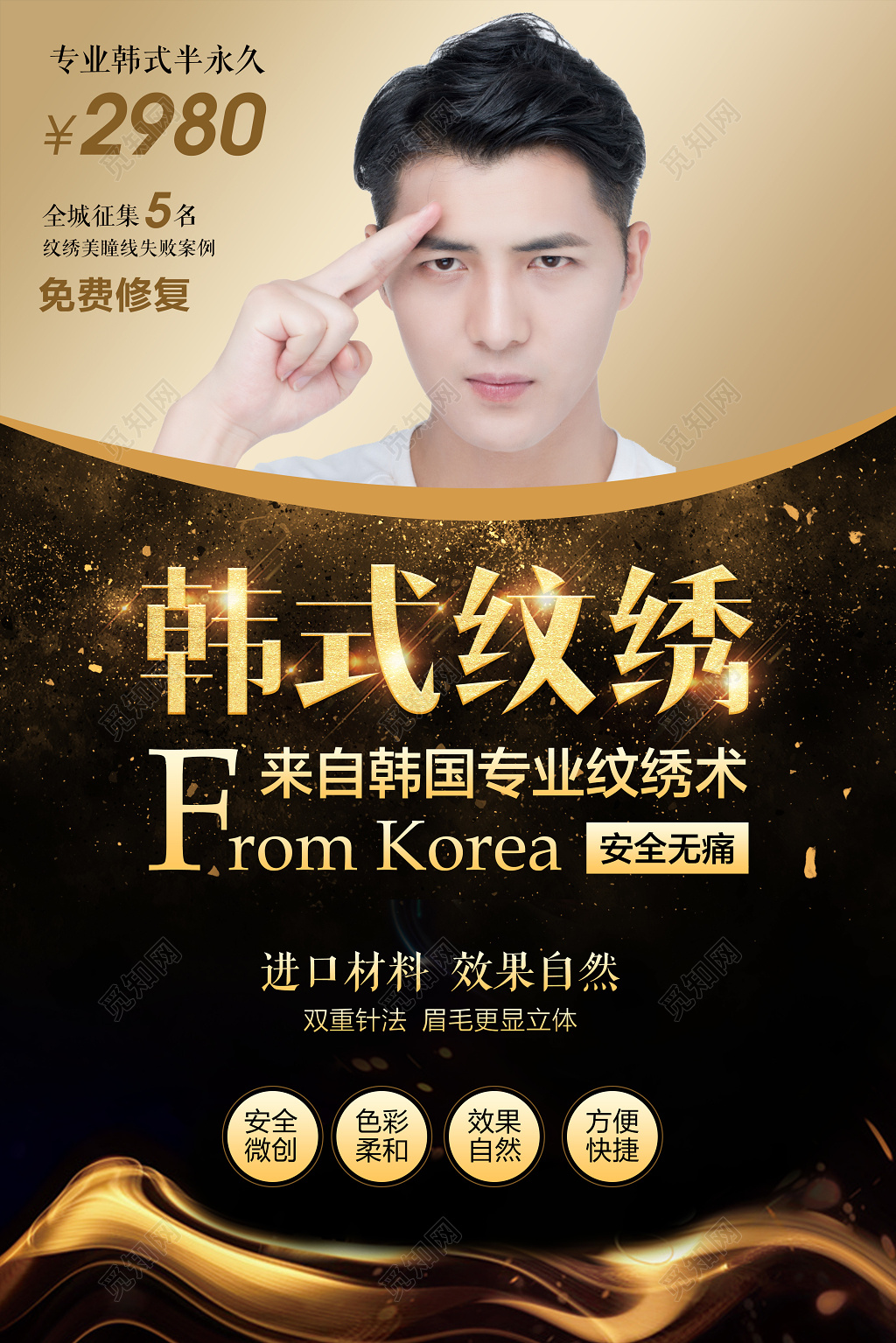 美容半永久纹眉韩式纹绣男士黑金风格