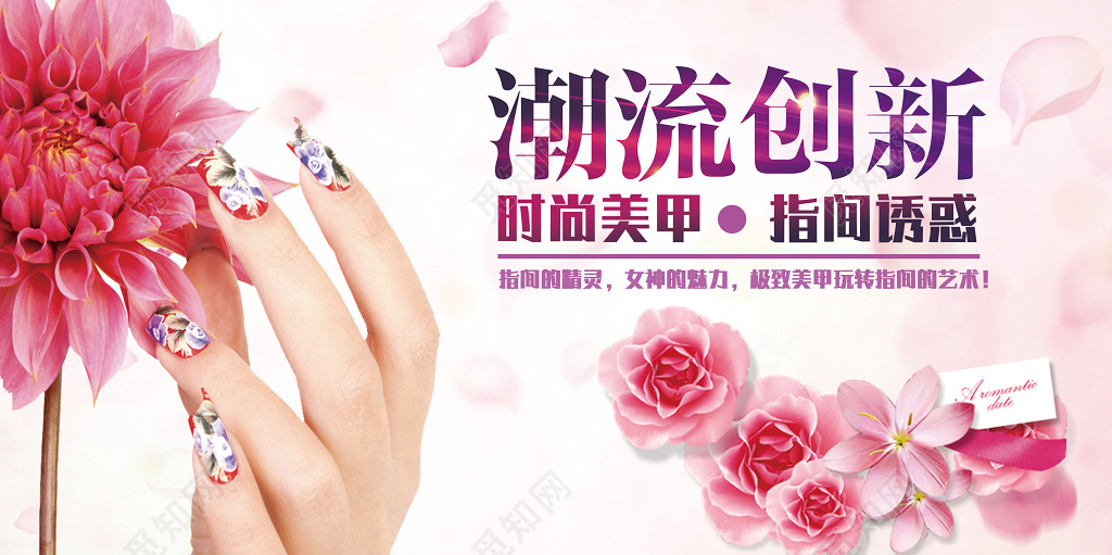 美容美甲指甲油宣传招聘促销宣传展板