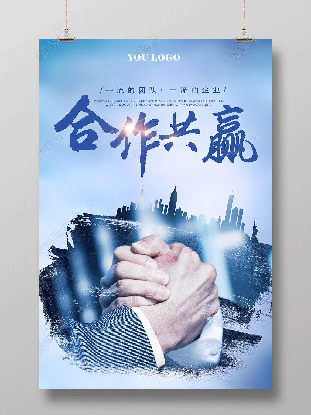 合作共赢一流的团队企业文化公司文化励志宣传标语海报