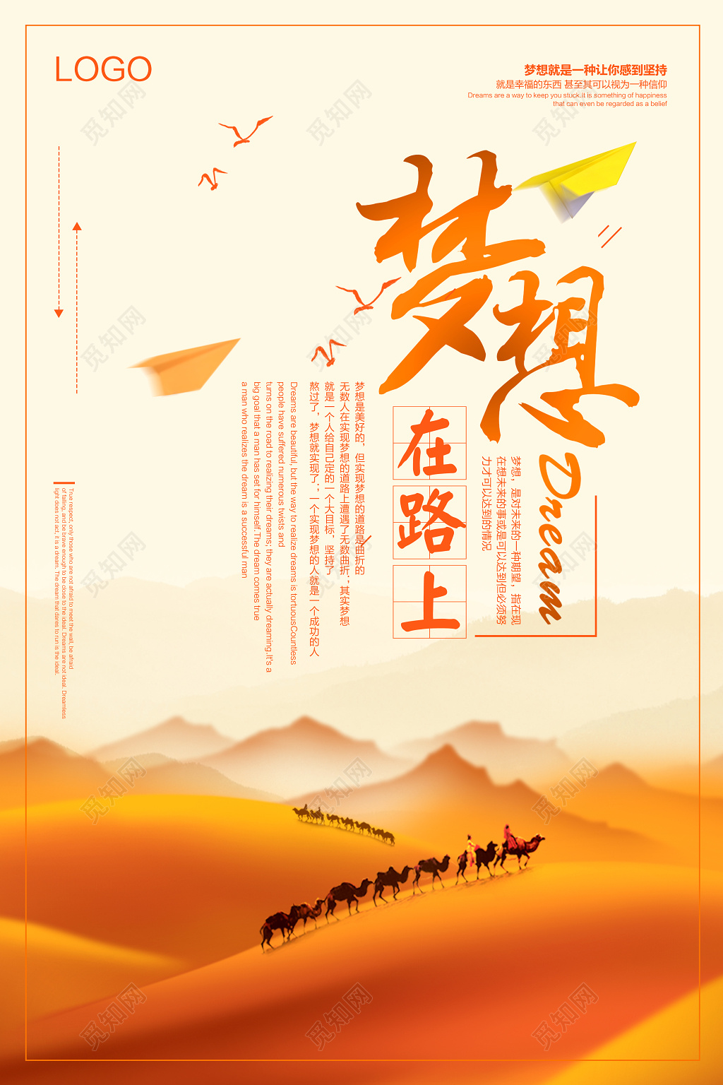 唯美插画风企业文化公司文化励志宣传标语海报设计