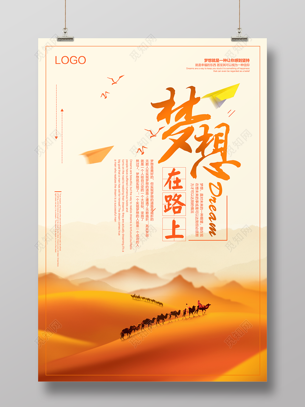 唯美插画风企业文化公司文化励志宣传标语海报设计