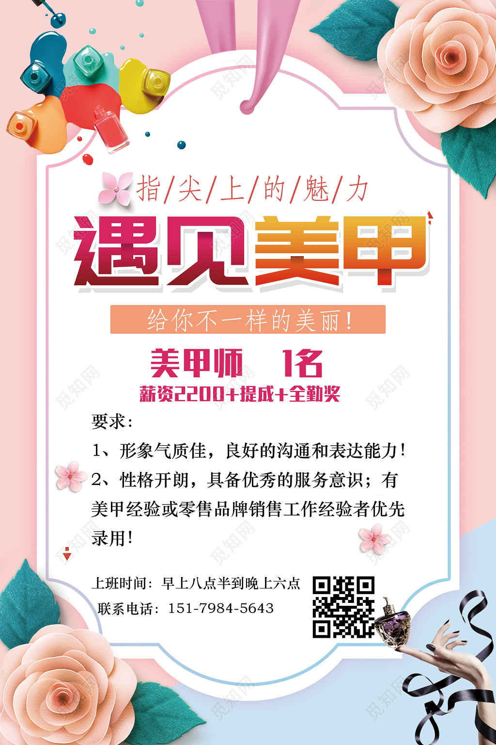 美容美甲美妆招聘海报