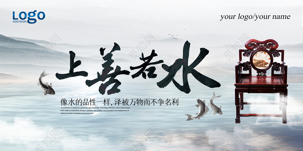 上善若水不争名利企业文化公司文化励志宣传标语展板