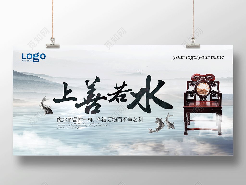 上善若水不争名利企业文化公司文化励志宣传标语展板
