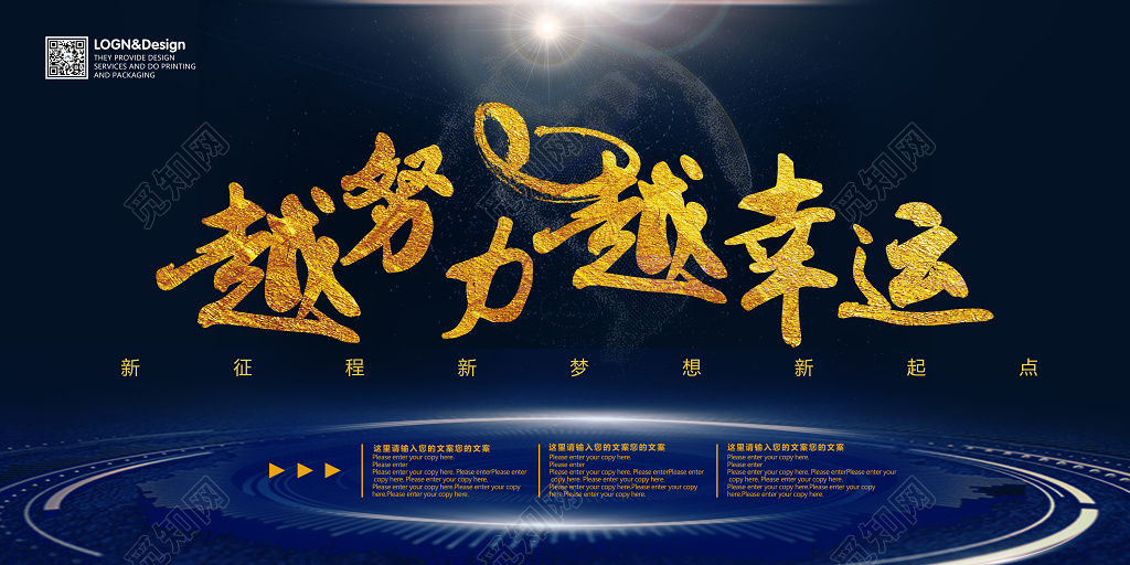 越努力越幸运企业文化公司文化励志宣传标语展板