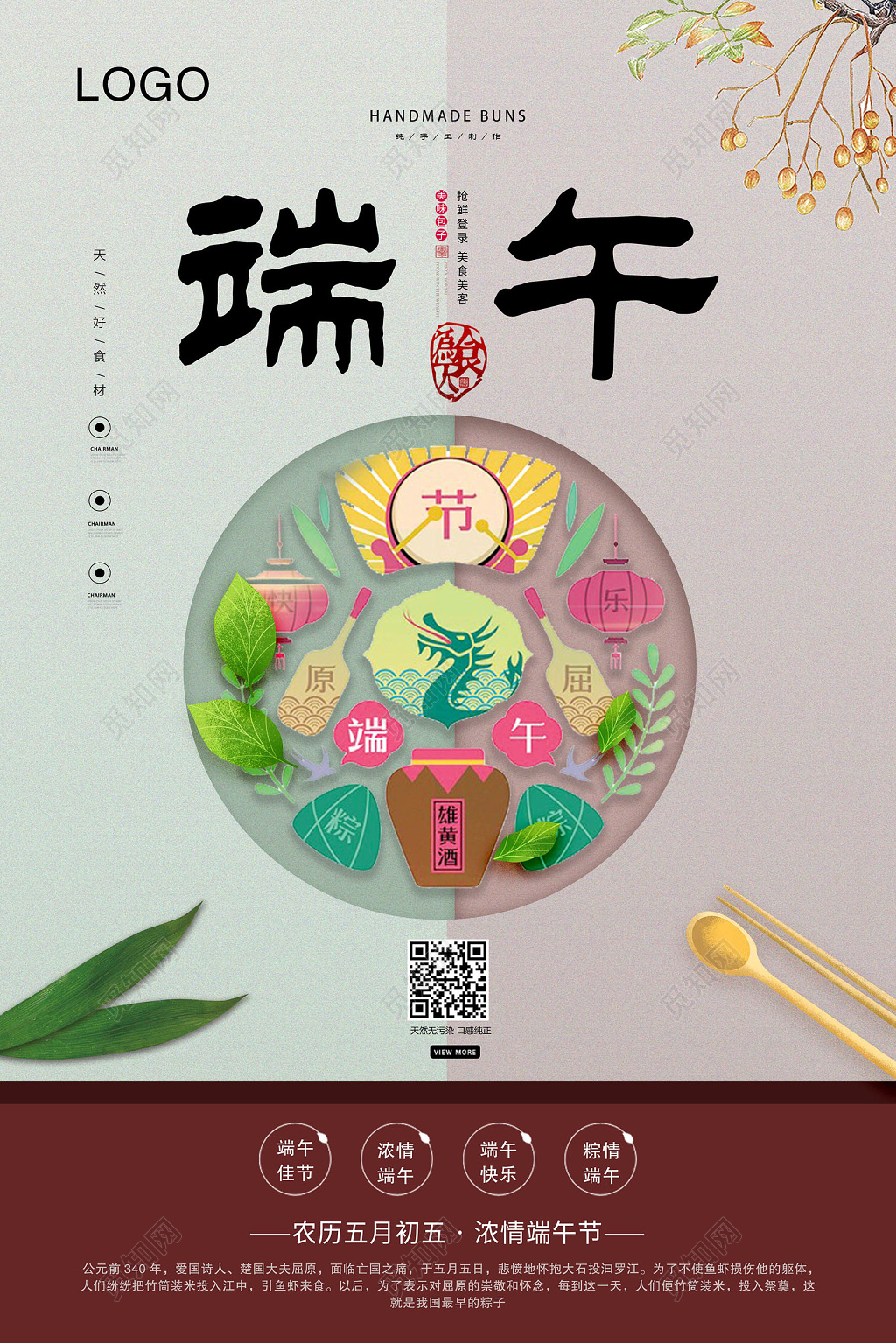 浓情端午节粽子海报设计