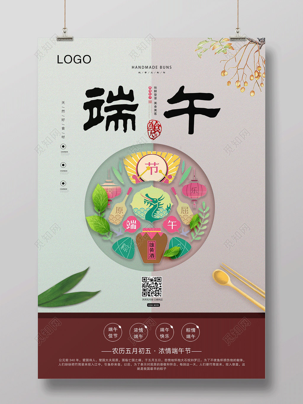 浓情端午节粽子海报设计