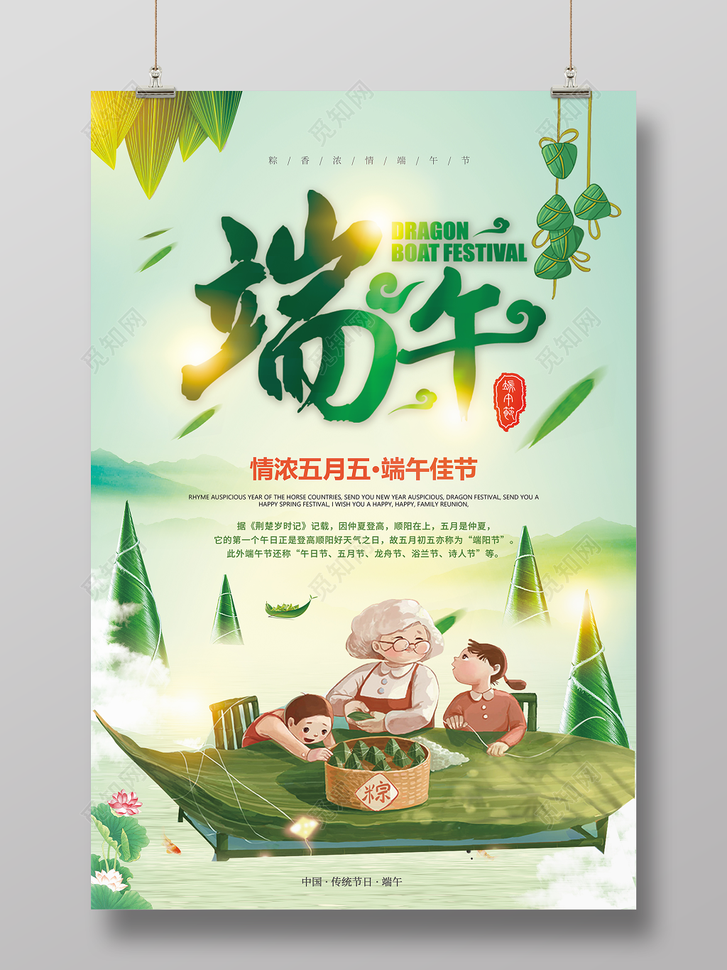 端午佳节粽子海报设计