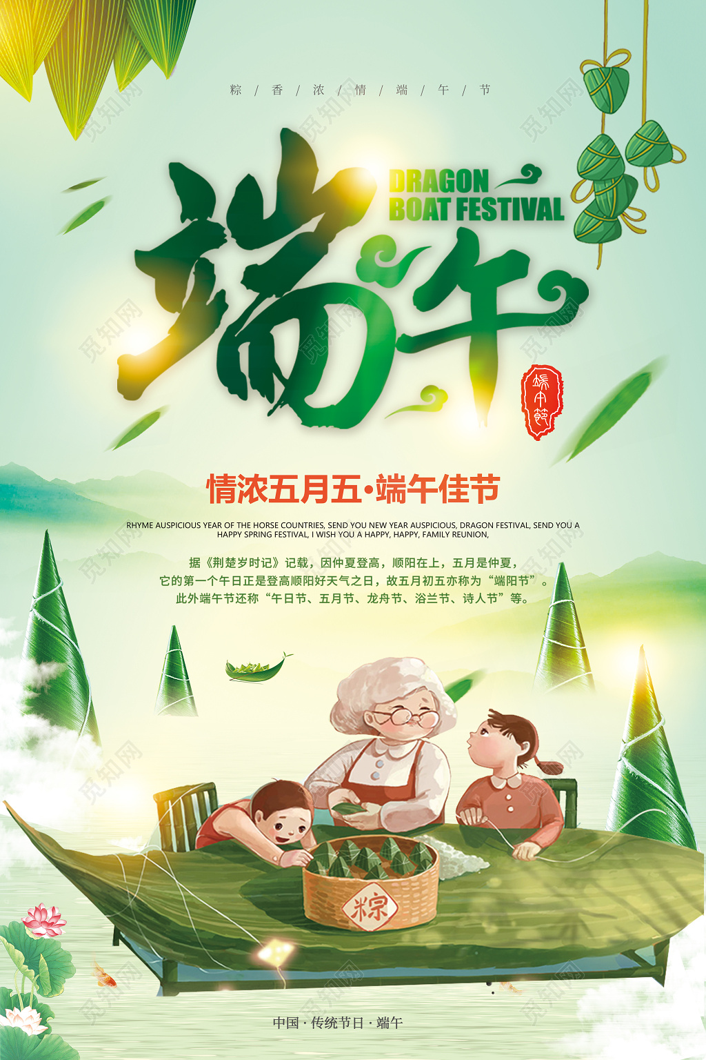 端午佳节粽子海报设计