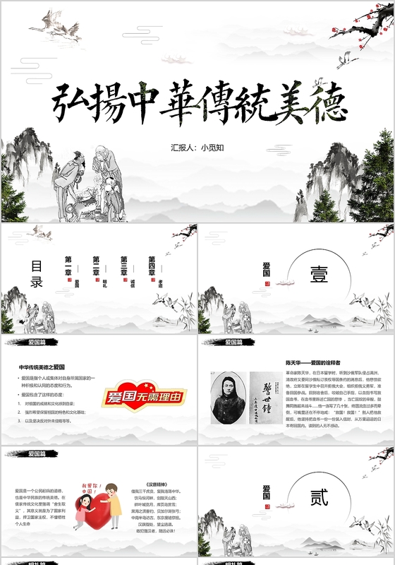 弘扬中华传统美德传统文化水墨风动态PPT模板