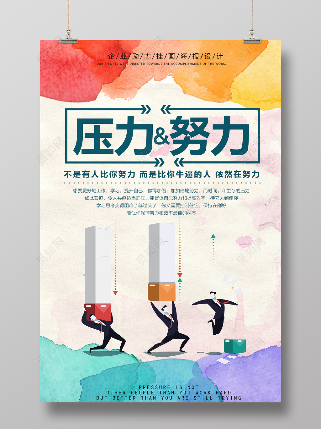 努力企业文化公司文化励志宣传标语简约海报