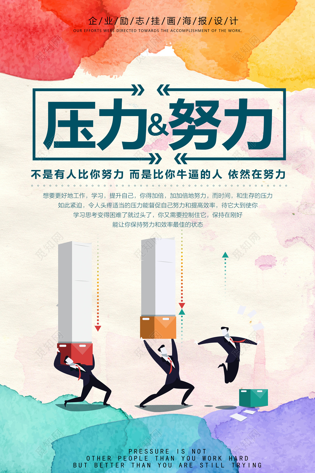 努力企业文化公司文化励志宣传标语简约海报