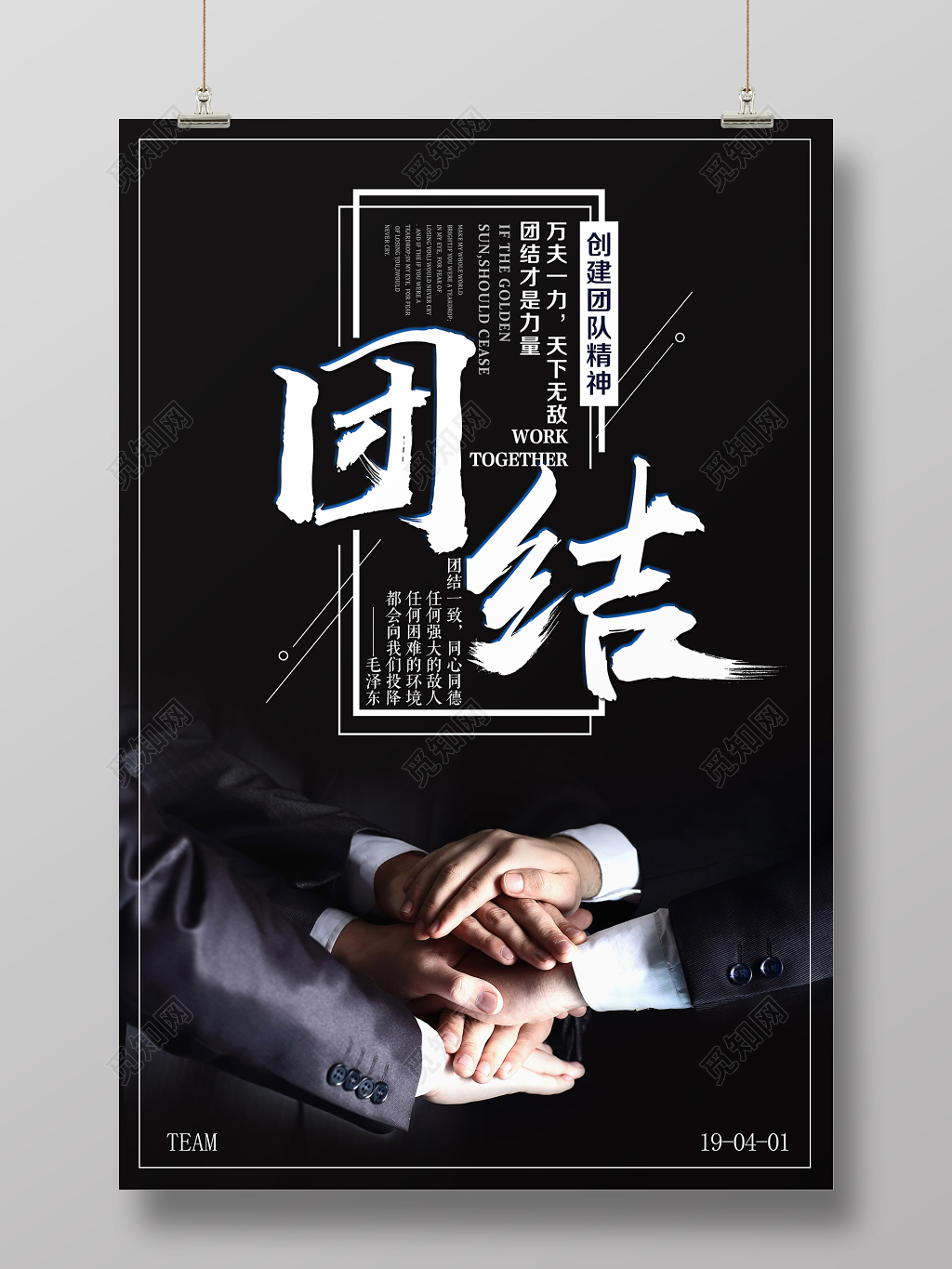 黑色企业文化公司文化励志宣传标语海报