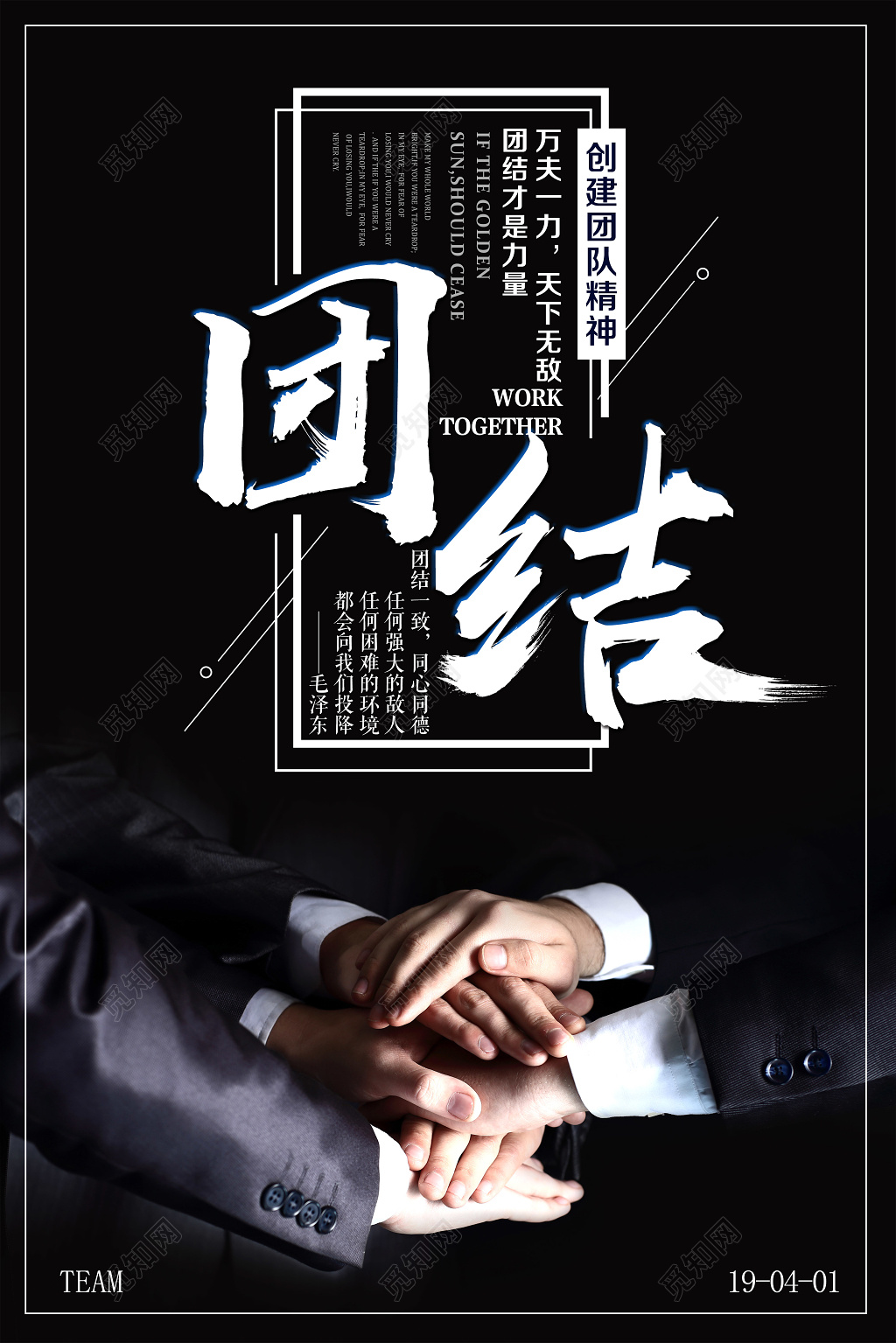 黑色企业文化公司文化励志宣传标语海报