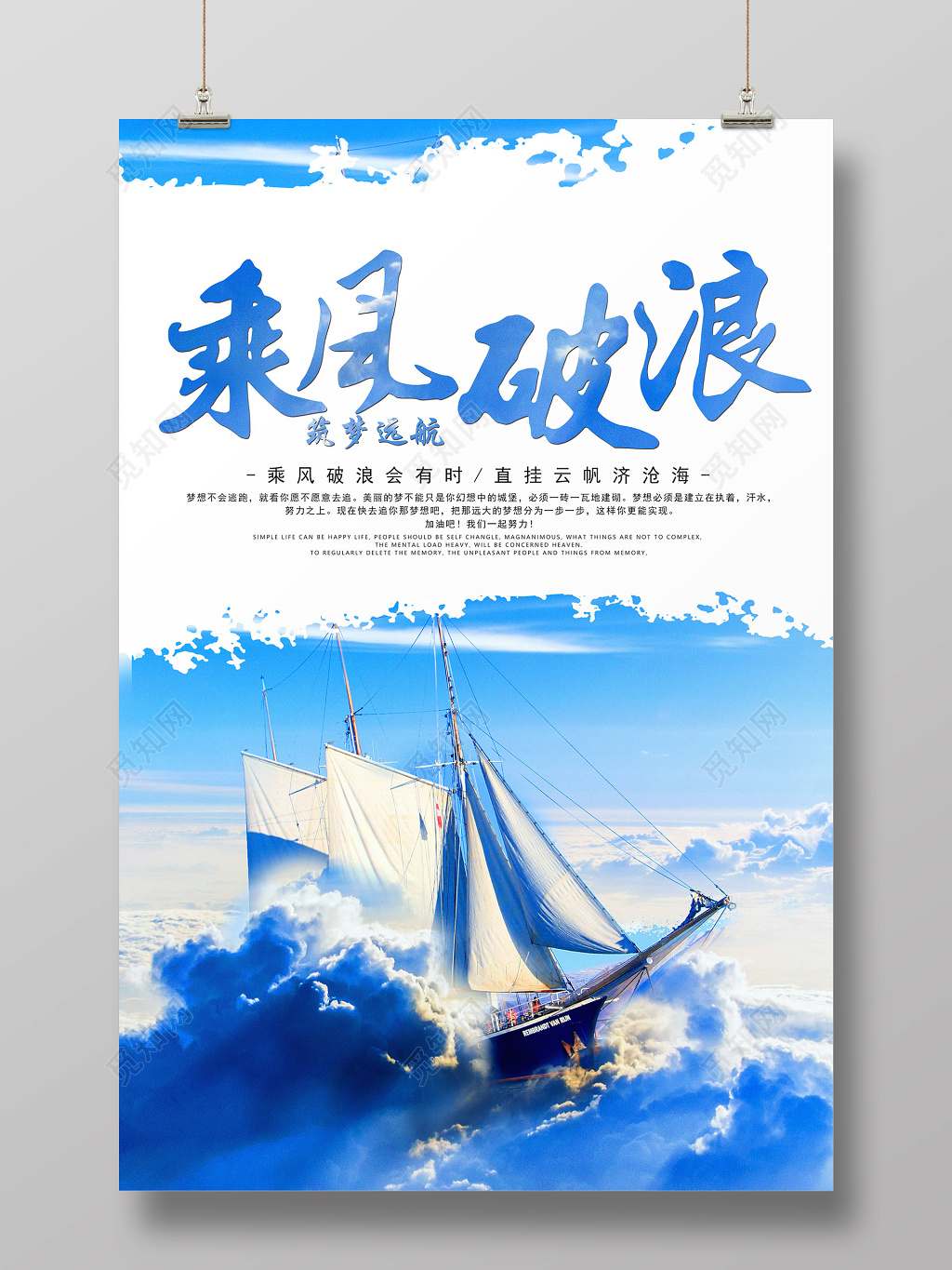 蓝色企业文化公司文化励志宣传标语海报