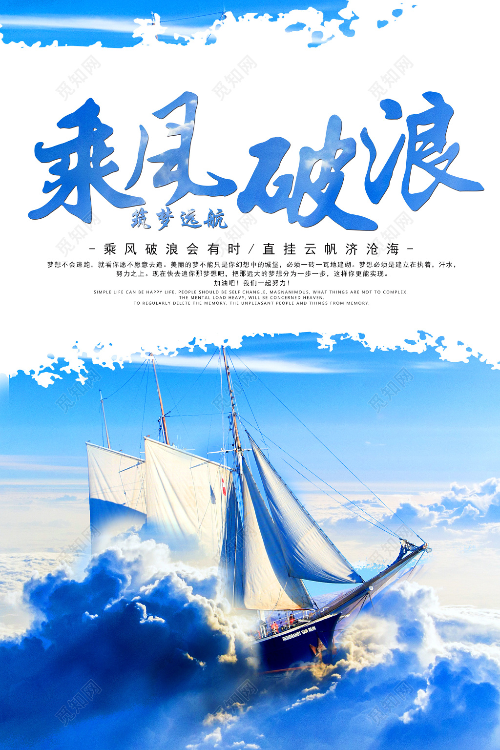 蓝色企业文化公司文化励志宣传标语海报