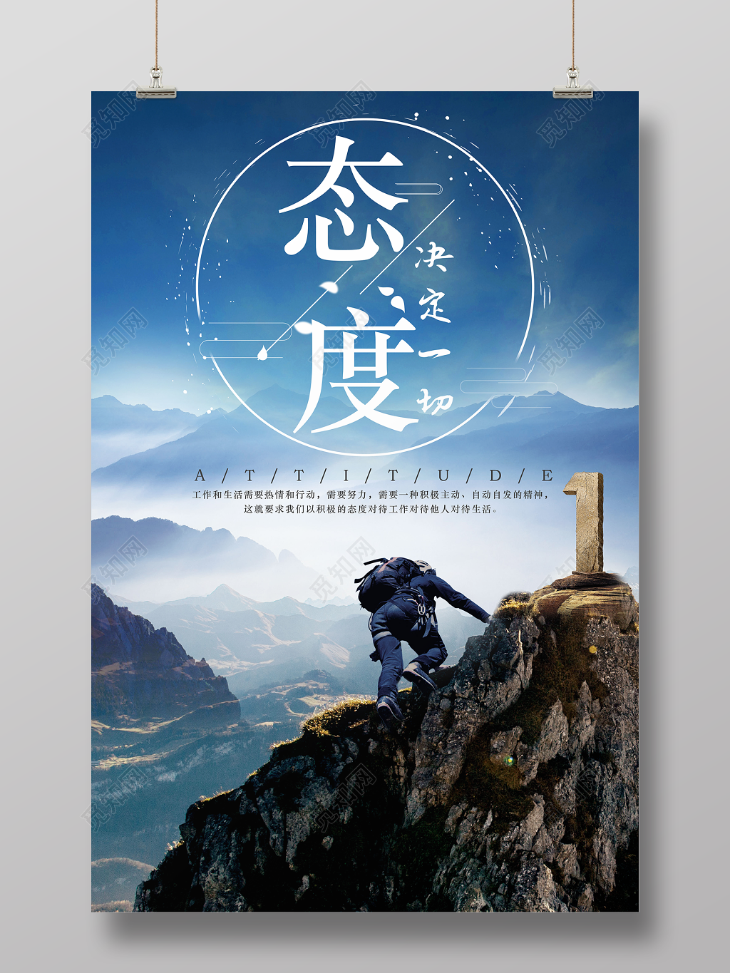 早安图企业文化态度决定一切公司文化励志宣传标语海报