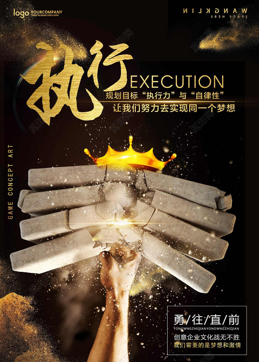 企业文化团结执行力公司文化励志宣传标语