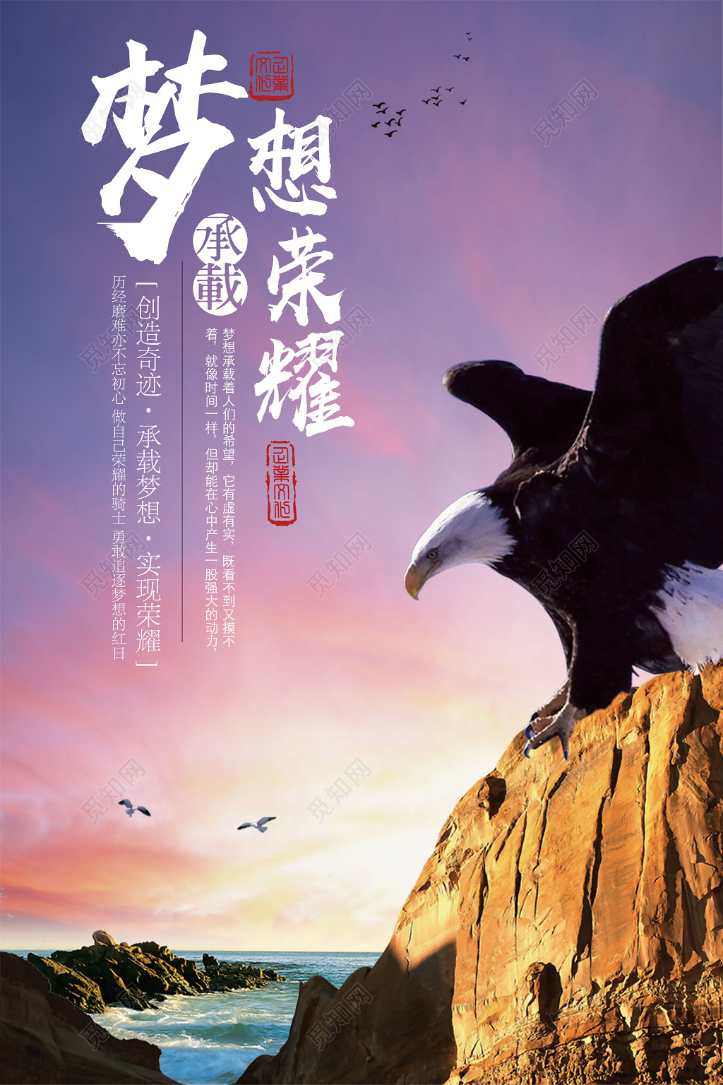 企业文化梦想承载荣耀公司文化励志宣传标语海报