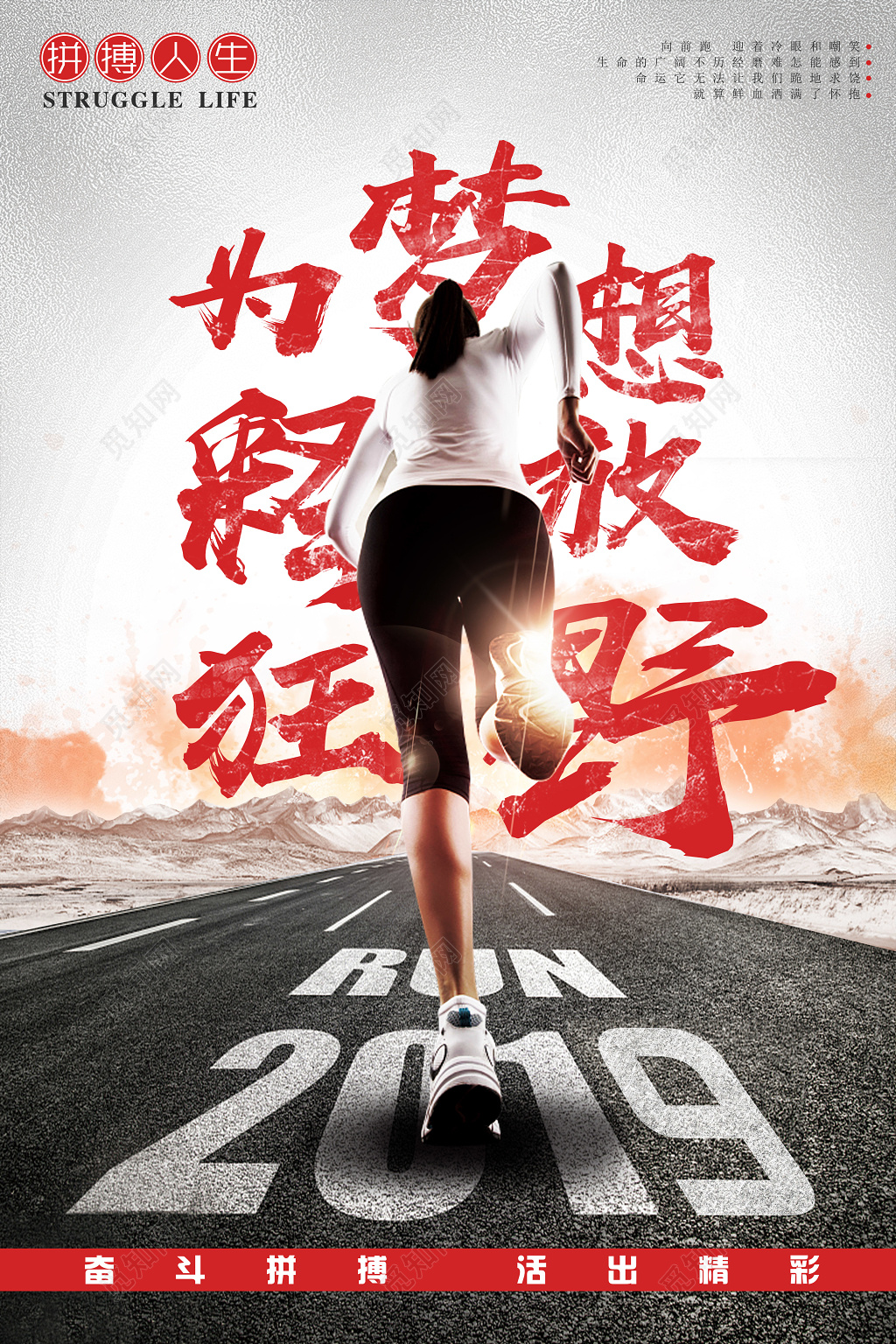 狂野梦想企业文化公司文化励志宣传标语简约海报