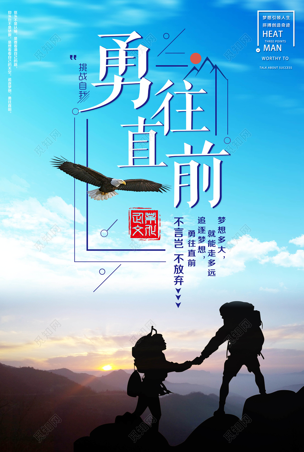 勇往直前企业文化公司文化励志宣传标语简约海报