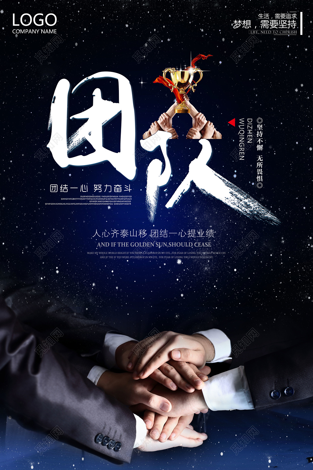 团队企业文化团结一心公司文化励志宣传标语海报