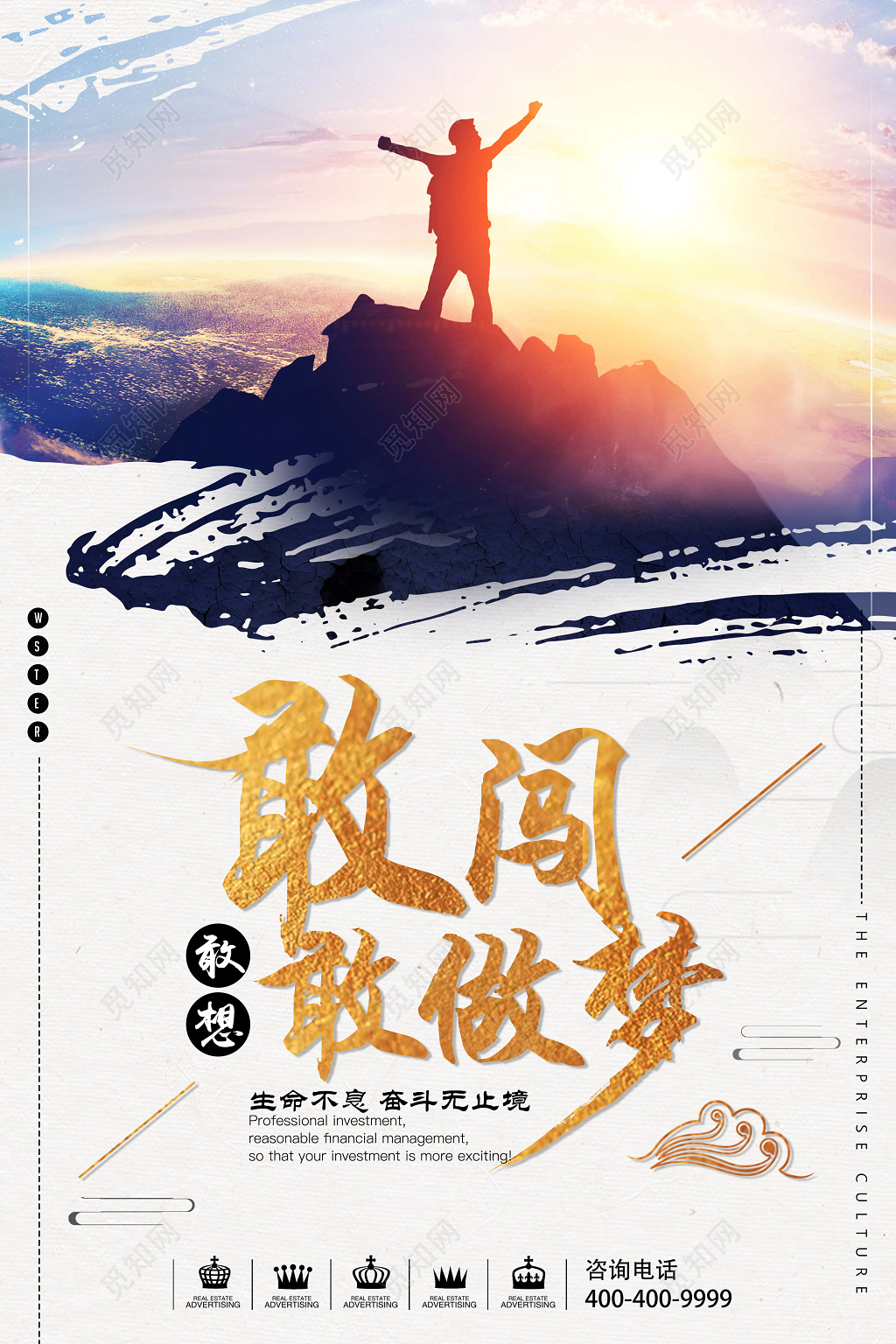 敢闯企业文化敢做梦公司文化励志宣传标语