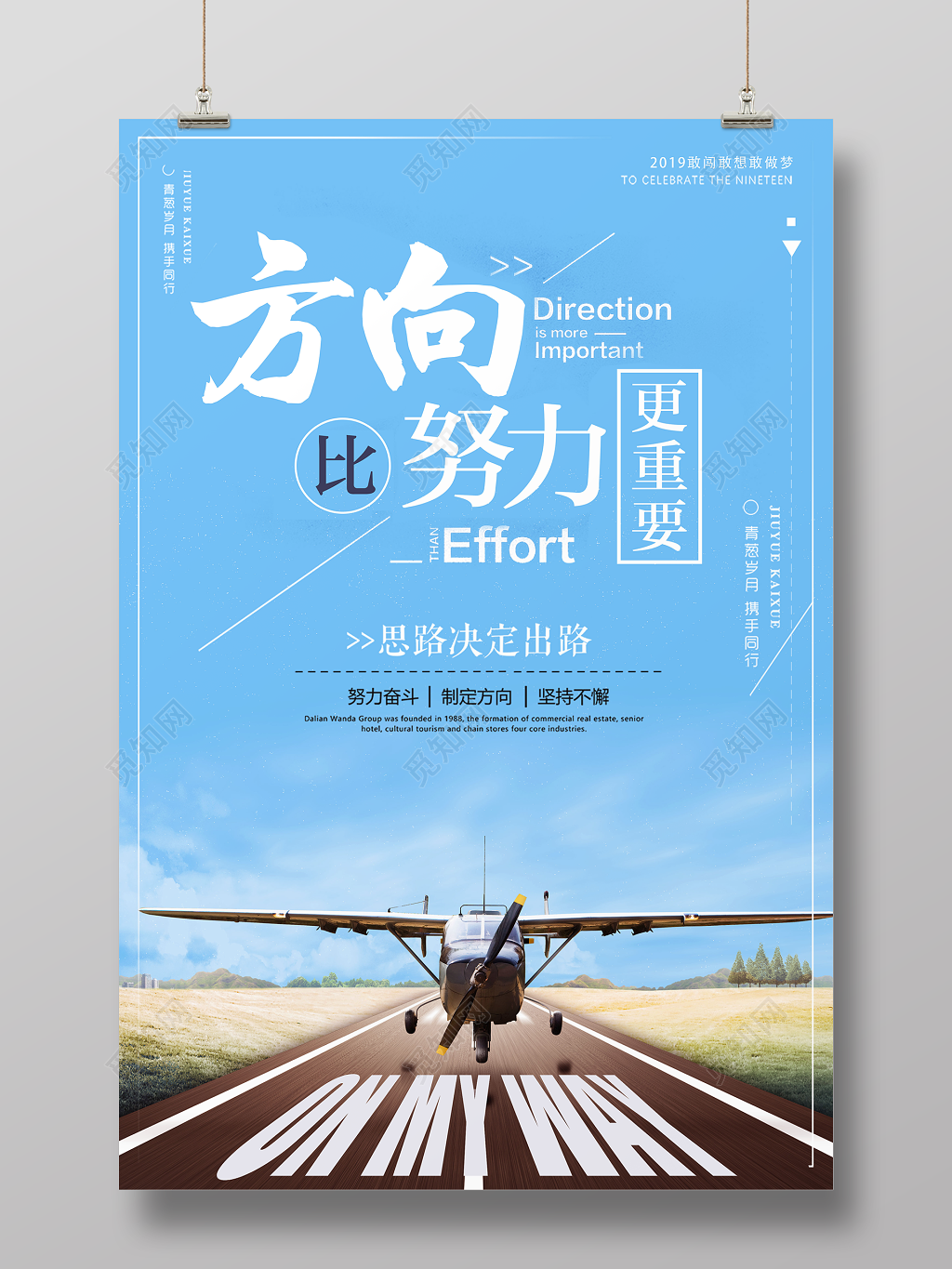 早安图企业文化方向比努力重要公司文化励志宣传标语海报