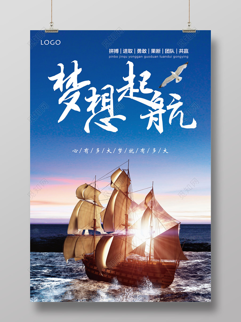 企业文化梦想起航公司文化励志宣传标语蓝色海报