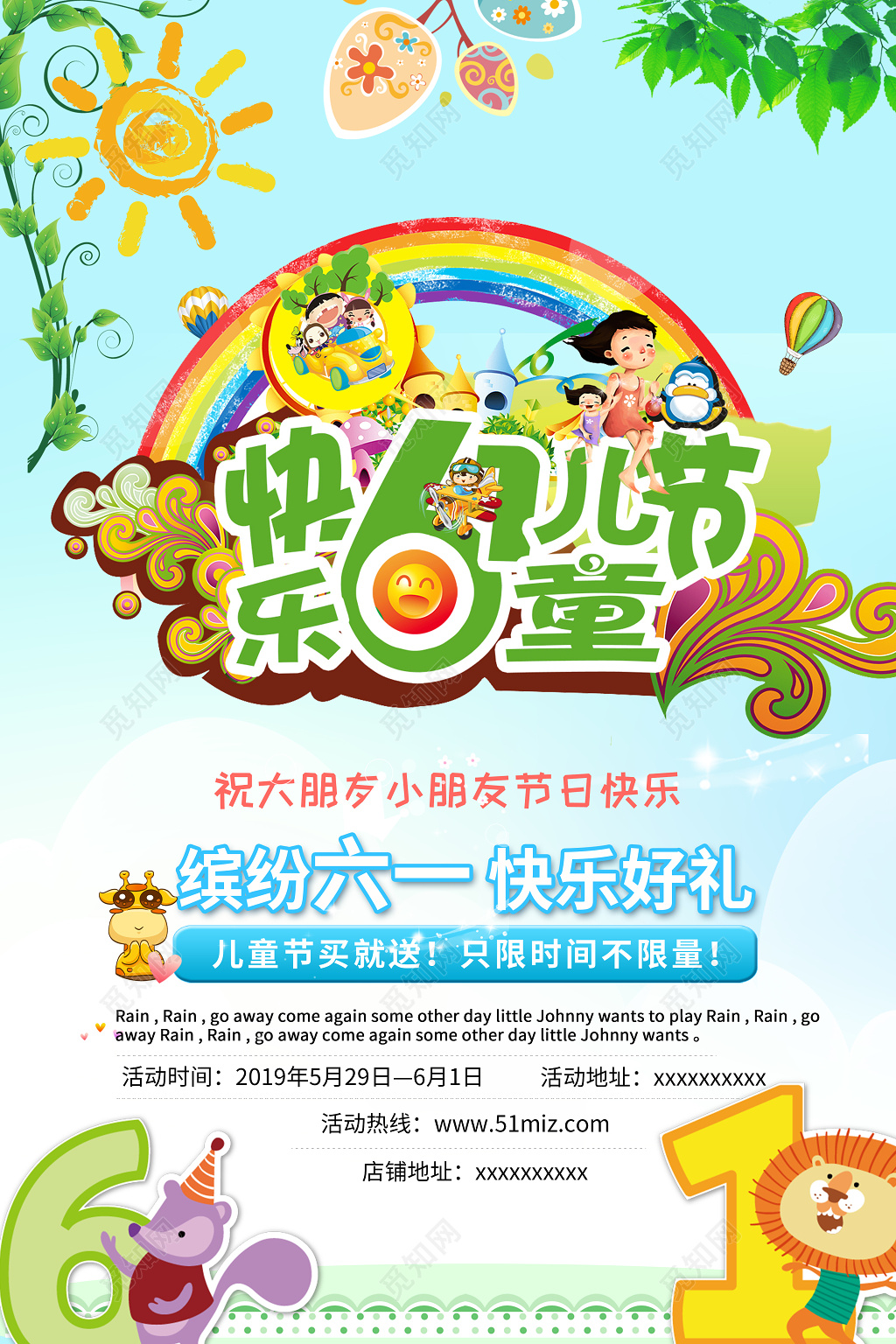 可爱卡通61儿童节促销活动海报