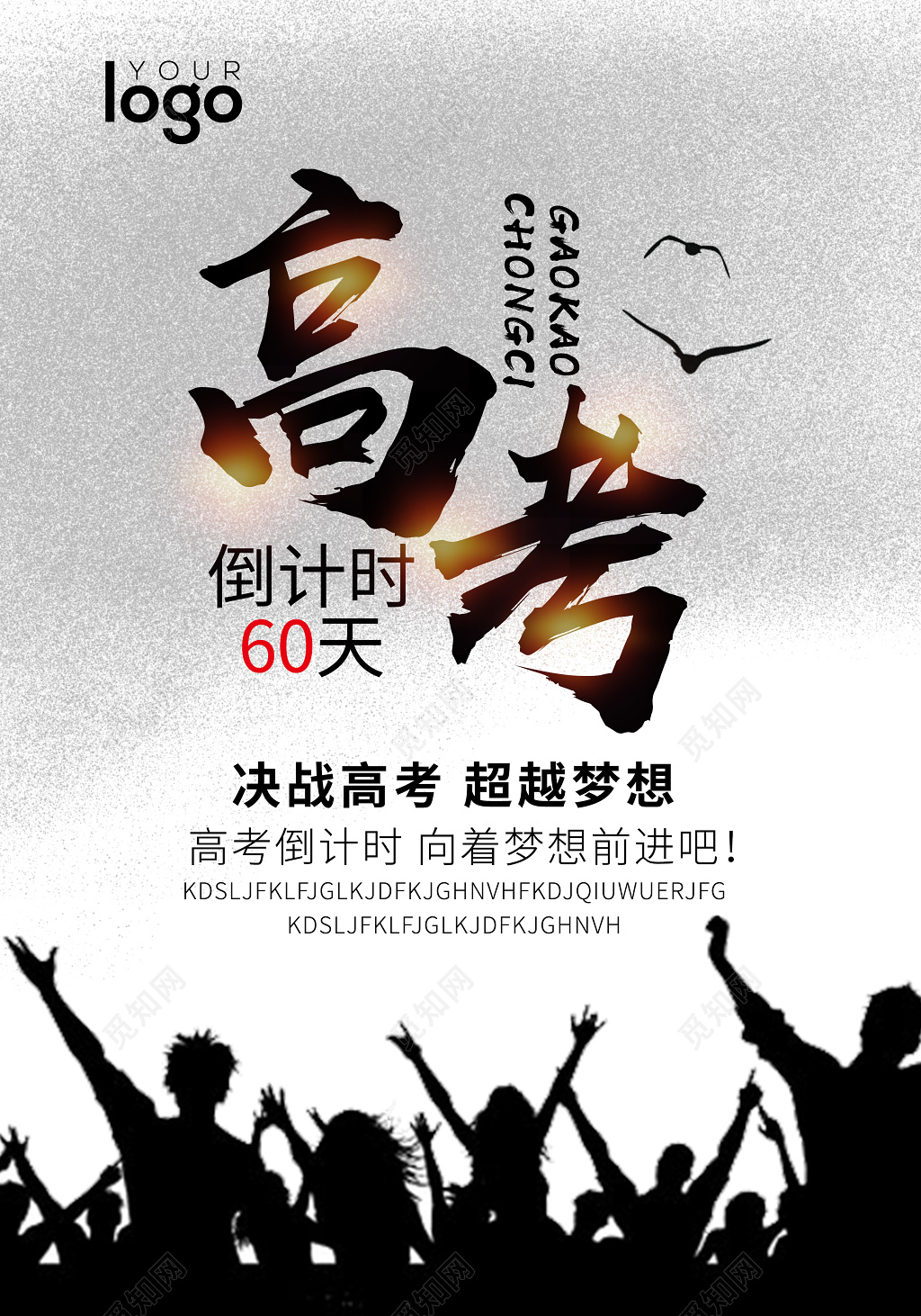 创意剪影高考倒计时60天决战高考励志海报