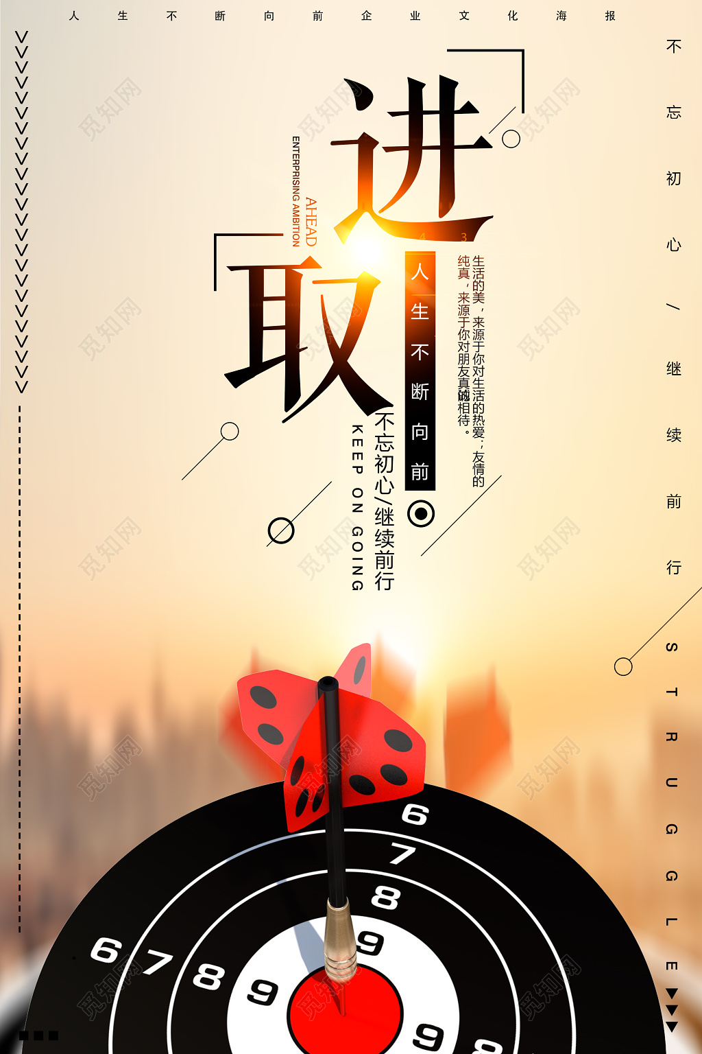 企业文化进取人生不断向前公司文化励志宣传标语海报